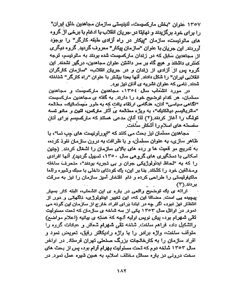 اسلام رادیکال مجاهدین ایرانی - نمونه سوم - جزیره کتاب های الکترونیکی